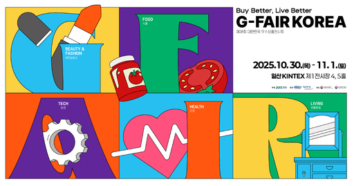 국내 최대 규모의 수출 전문 전시회 '제28회 대한민국우수상품전시회(G-FAIR KOREA 2025)'가 오는 30일부터 11월1일까지 고양 킨텍스에서 열린다. 경기도와 경기도경제과학진흥원(이하 경과원)이 주최하고 KOTRA가 공동 주관하는 이번 전시회는 전 세계 44개국의 바이어 800여 명과 국내 중소기업 500여 개사가 참여해 대규모 비즈니스 교류의 장을 펼친다.