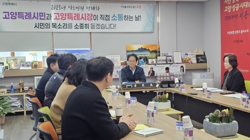 고양시는 시민의 목소리를 시정에 적극 반영하기 위해 44개 동을 순회하며 간담회를 이어가고 있다. 현재 21개 동 소통간담회를 진행했으며, 12월 초까지 완료할 계획이다.