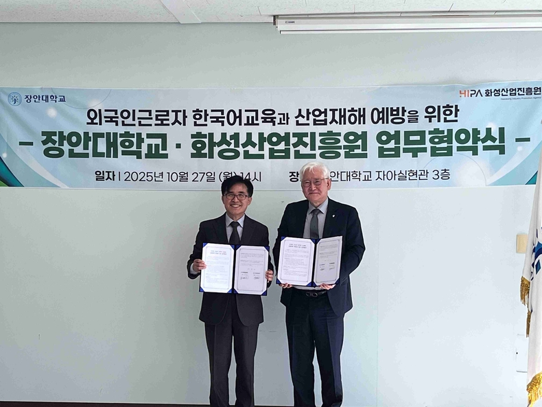 화성산업진흥원과 장안대학교가 27일 장안대학교 자아실현관에서 ‘화성시 외국인 근로자의 한국어 교육과 산업재해 예방을 위한 업무협약(MOU)’을 체결했다.