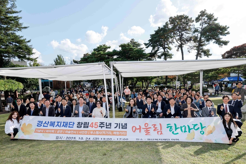 화성특례시의회 경산복지재단 야외 잔디광장에서 열린‘창립 45주년 기념 어울림 한마당’에 참석해 복지재단의 지난 발자취를 되돌아보며 지역사회와 함께 나누는 뜻깊은 시간을 가졌다.