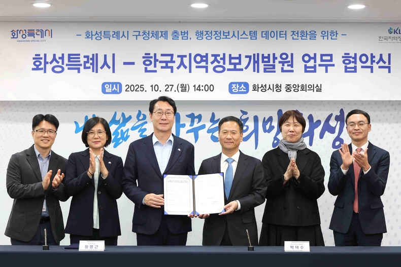 정명근 화성특례시장(사진 왼쪽 세번째)과 박덕수 한국지역정보개발원장(사진 왼쪽 네번째)이 27일 구청체제 출범에 따른 행정정보시스템 데이터 전환을 위한 업무협약을 체결하고 기념 촬영을 하고 있다.