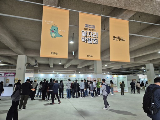 용인시는 용인미르스타디움에서‘2025년 하반기 용인시 일자리박람회’를 개최했다.