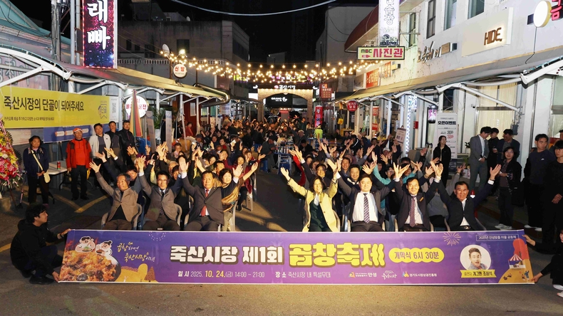 안성시가 ‘제1회 죽산시장 곱창축제’를 개최했다.