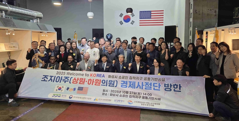 미국 조지아주 경제사절단이화성특례시 소공인 집적지구 공동기반시설을 방문하고 기념 촬영을 하고 있다.