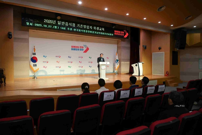 오산시가  관내 일반음식점 기존 영업자 200여 명을 대상으로 ‘2025년 일반음식점 영업자 위생교육’을 실시했다.