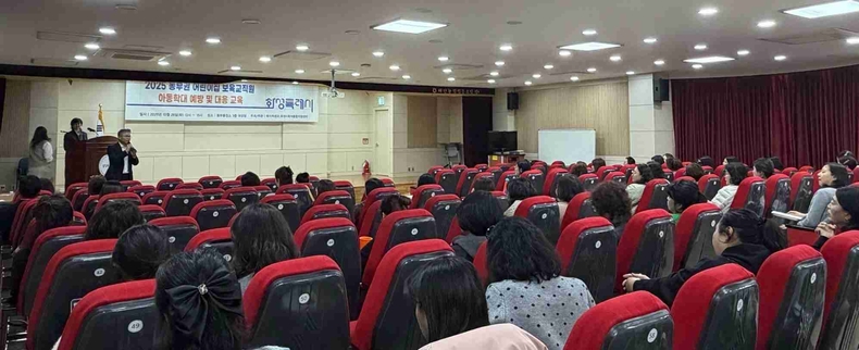 화성특례시가 동부권 보육교직원을 대상으로 아동학대 예방교육을 하고 있다.