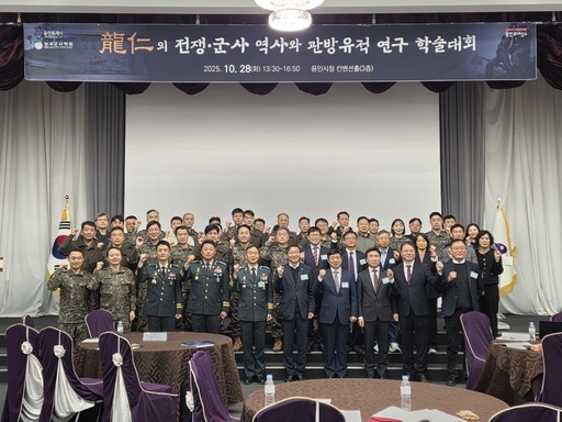 용인시가 시청 컨벤션홀에서 ‘용인 전쟁·군사 역사와 관방유적 연구’를 주제로 학술대회를 열었다.