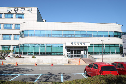 성남시 분당구청 전경