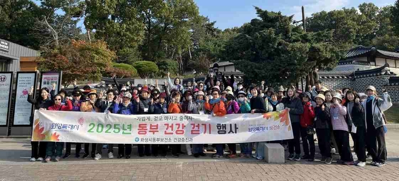 동부지역 2025년 가을 건강 걷기 행사에 참석한 시민들이 기념 촬영을 하고 있다.