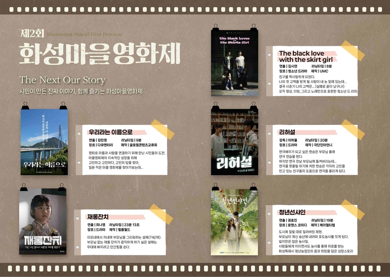 제2회 화성마을영화제 리플렛