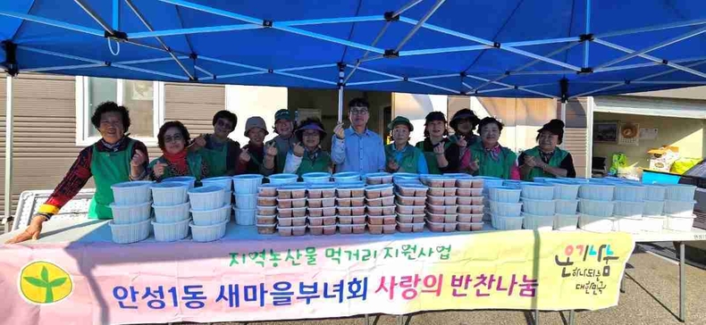 안성시 안성1동 새마을부녀회가 관내 취약계층의 따뜻한 식탁을 위해 ‘사랑의 반찬 나눔 봉사’를 진행했다.