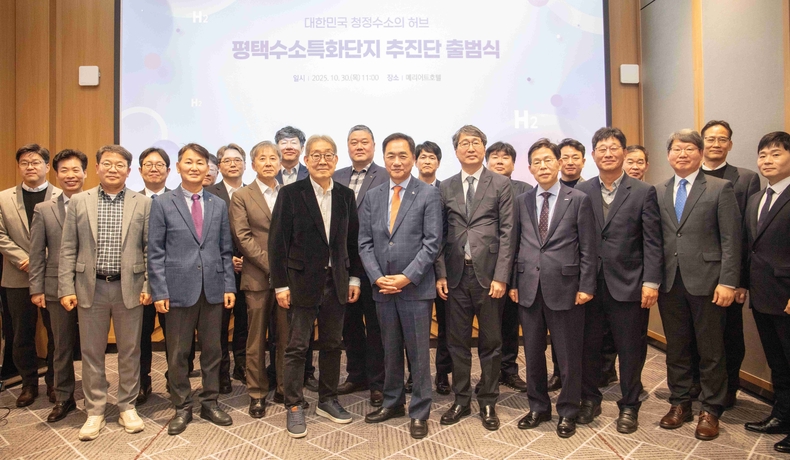 평택시가 30일 ‘평택 수소특화단지 추진단’ 출범식을 개최하고, 수도권 청정수소 거점 도시로의 도약을 선언했다.