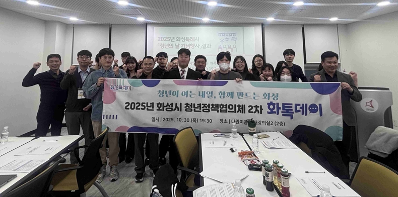 화성특례시 청년정책협의회 2차 화톡데이 행사 참석자들이 기념촬영을 하고 있다.