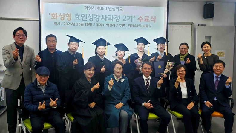 4060 화성인생학교 화성형 효인성교육 강사자격과정 수료식 참석자들이 기념촬영을 하고 있다.