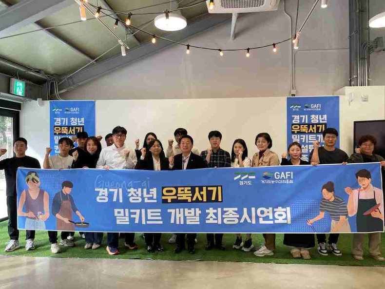 경기도가 축산물 소비시장 활성화를 위해 올해 처음 추진한 ‘경기청년 우뚝서기(밀키트 개발) 컨설팅’ 사업에 참여한 청년 사업자의 품평회 및 수료식이  수원시 소재 경기상상캠퍼스 내 먹거리광장에서 마무리됐다.