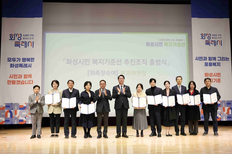 화성특례시의회가 화성시청 민원동 3층 대강당에서 열린 ‘2025 화성시민 복지기준선 수립 추진단 출범식’에 참석했다.