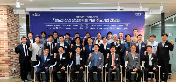 화성특례시, 25개 반도체 기업과 간담회 개최