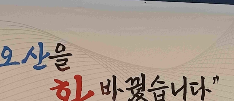 [민선8기 3주년 오산시 기자회견] 이권재 오산시장,“계획한 사업들 첫 삽 뜨는 시간 될 것”