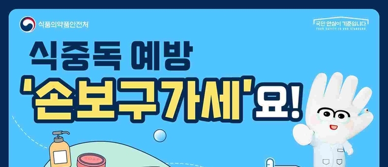 폭염 속 빵류·육회 등 식중독 주의 당부