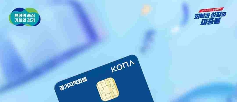 경기도, 민생회복 소비쿠폰 접수 1047만명 넘어
