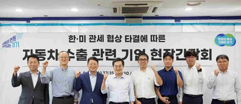 경기도, "관세 피해기업 지원 문턱 낮춘다"