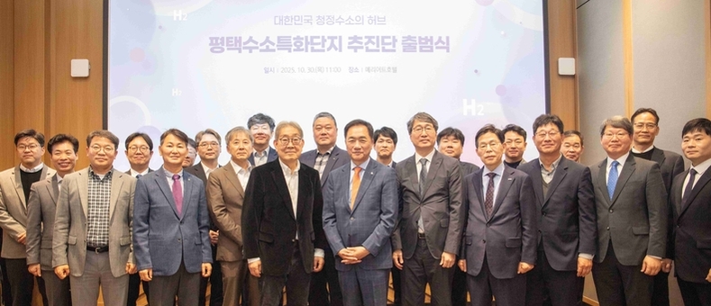 평택시, 수소특화단지 추진단 공식 출범