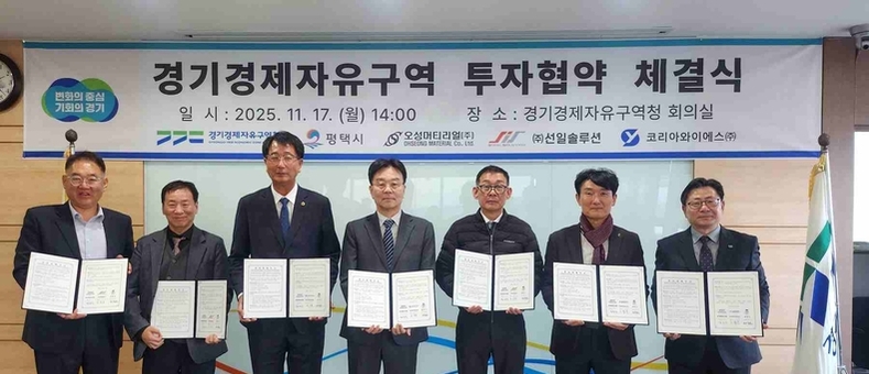 평택 포승지구 첨단 모빌리티 클러스터 ‘본격화’