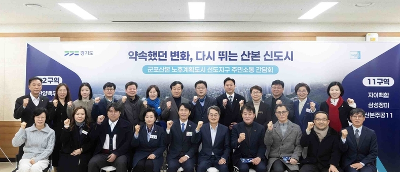 김동연 경기도지사 ,“가장 모범적 선도지구, 미래도시 만들기 최선 다할 것”