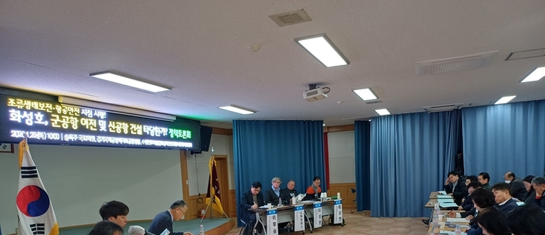 [현장포커스]“화옹지구 공항·전투비행장 추진은 정책적 재검토 필요”