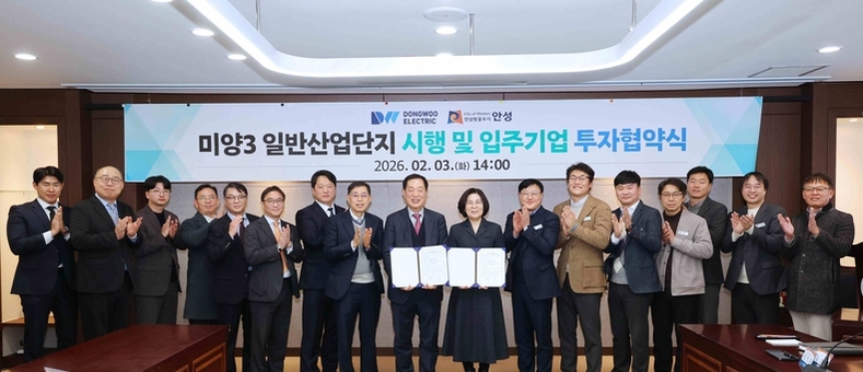 안성시-동우일렉트릭, 1303억원 규모 투자협약 체결