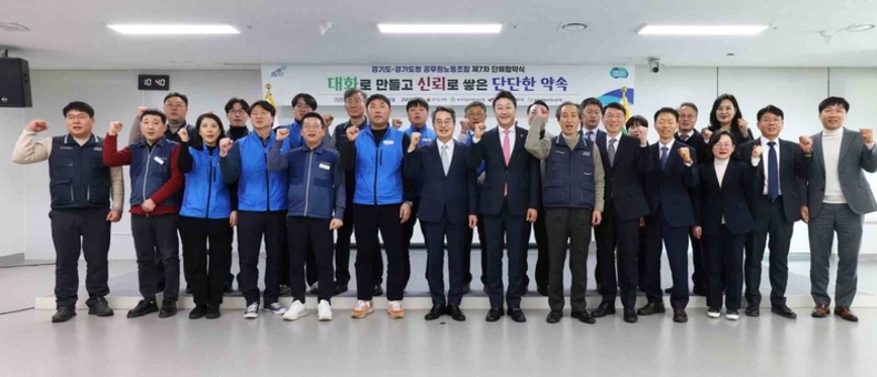 경기도의회, 경기도-경기도청공무원노조 단체협약 첫 참석