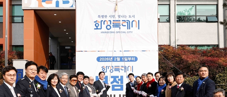 화성시, 병점구청 개청…동부권 행정 새출발