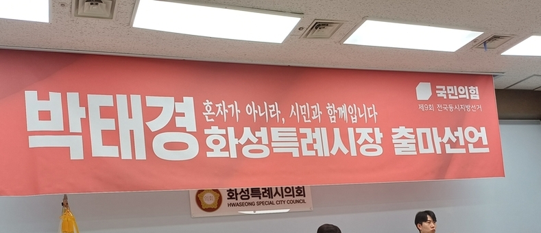 박태경 前 화성시 국장, “정무부시장 직제 폐지 ‘교통전문가’ 임명이 답이다”