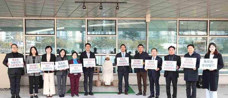 경기도의회 독도사랑국토사랑회, “다케시마 행사 강행…허위 영유권 주장 철회하라”