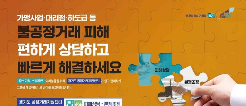 가맹거래 분쟁 4건 중 1건은 ‘가맹본부의 거래상 지위 남용’