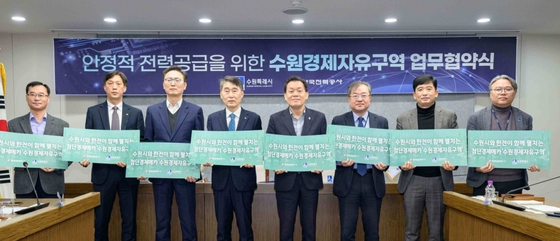 수원시, ‘수원 경제자유구역 지정 추진’ 순항