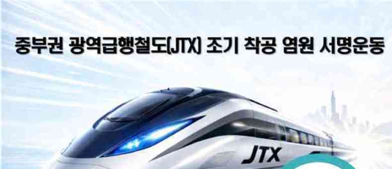 안성시, ‘중부권 광역급행철도’ 조속 추진 위한 범국민 서명운동 돌입