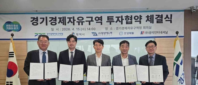 평택 포승지구에 제조기업 5곳 640억원 투자유치